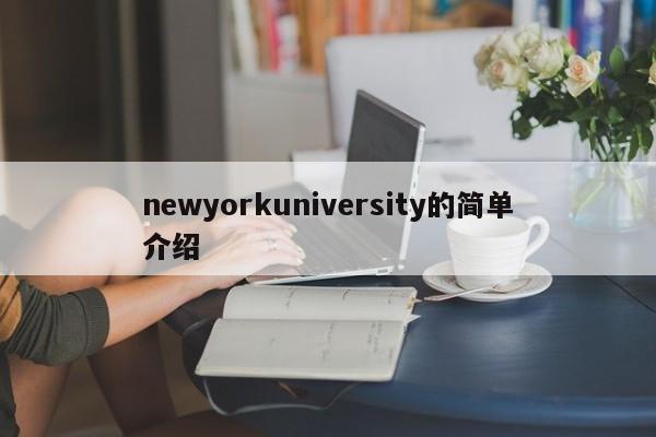 newyorkuniversity的简单介绍