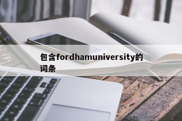 包含fordhamuniversity的词条